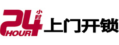 曾都24小时锁行